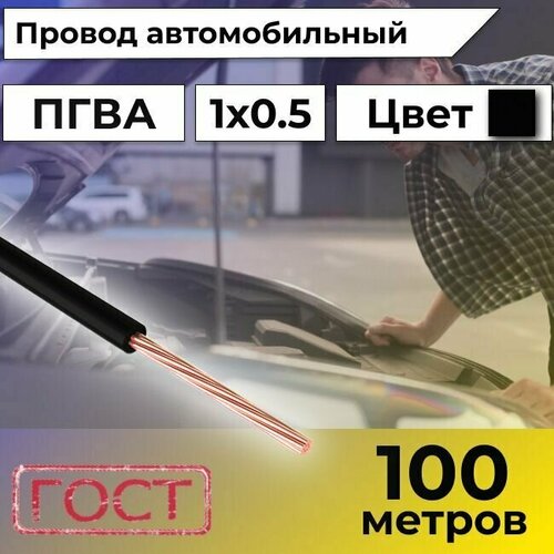 Провод автомобильной/для автомобильной проводки ПГВА 0,5 черный - 100 м. фото