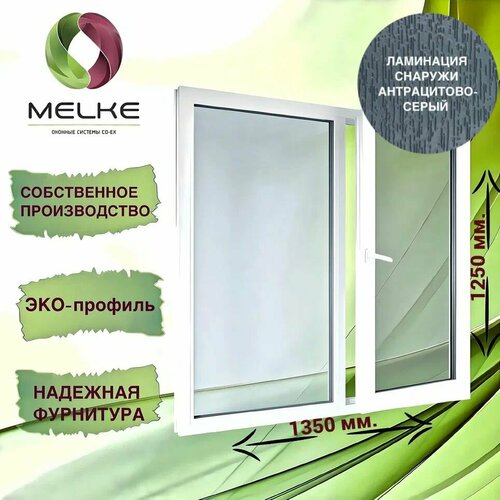 Окно 1250 x 1350 мм, Melke 60 (Фурнитура FUTURUSS), двухстворчатое, с пов.-отк. правой и глухой левой створками, цвет внешней ламинации Антрацитово-серый, 2-х камерный стеклопакет, 3 стекла фото