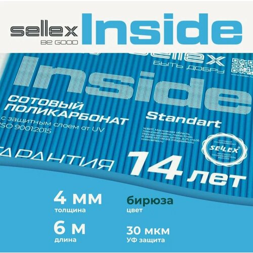 4 мм бирюза сотовый поликарбонат Sellex Inside гарантия 14 лет, длина 6 метров фото