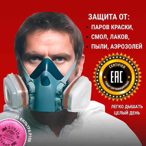 Профессиональный респиратор ffp3 противогаз маска защитная 7502 замена 3М с угольным фильтром распиратор от краски пыли аллергии +2 фильтра 2091 фото