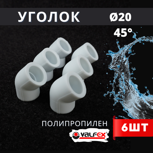 Уголок полипропиленовый 20х45 градусов PPR (Valfex) 6шт. фото