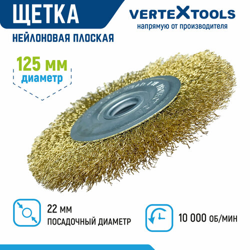 Щетка для УШМ плоская VertexTools латунь 125x22 мм фото