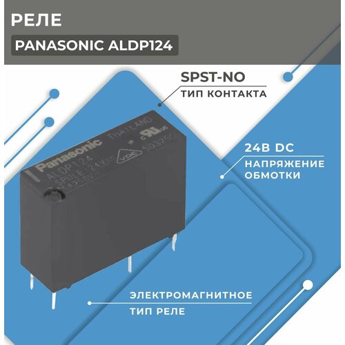 Реле PANASONIC ALDP124W электромагнитное SPST-NO Uобмотки 24ВDC фото