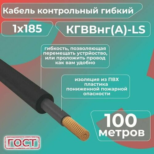 Кабель электрический контрольный гибкий кгввнг(А)-LS 1х185 ГОСТ - 100 м. фото