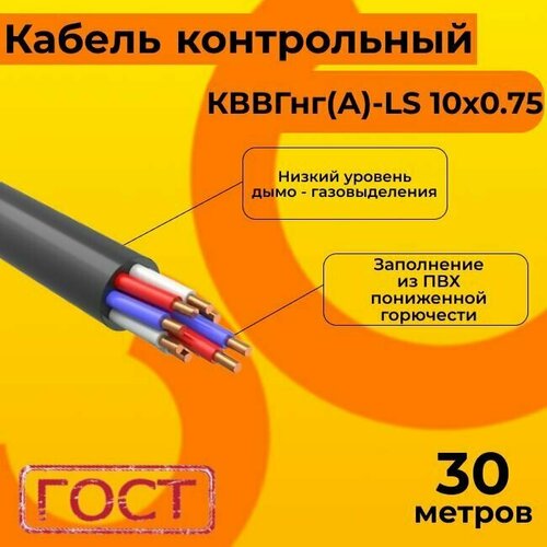 Кабель электрический контрольный ГОСТ 1508-78 кввгнг(А)-LS 10х0,75 - 30 м. фото