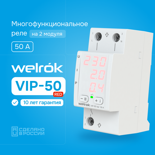 Реле напряжения с контролем тока и мощности Welrok VIP-50 RED (RBUZ D2), 50А фото