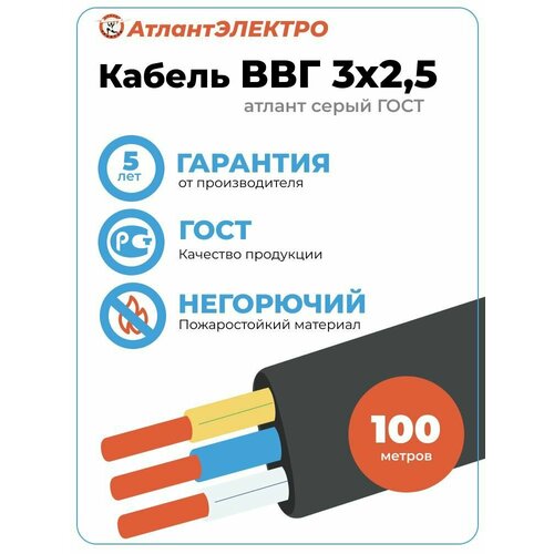 Кабель ВВГ-Пнг(A)-LS 3x2,5 атлант-электро фото