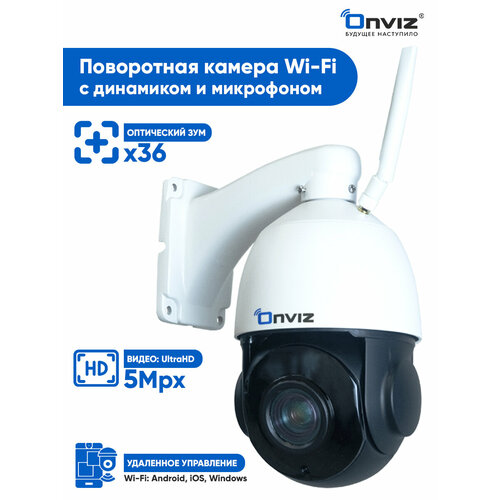 Уличная поворотная Wi-Fi IP камера видеонаблюдения Onviz U11 с оптическим увеличением зумом / беспроводная / наружная / для дома / для дачи фото