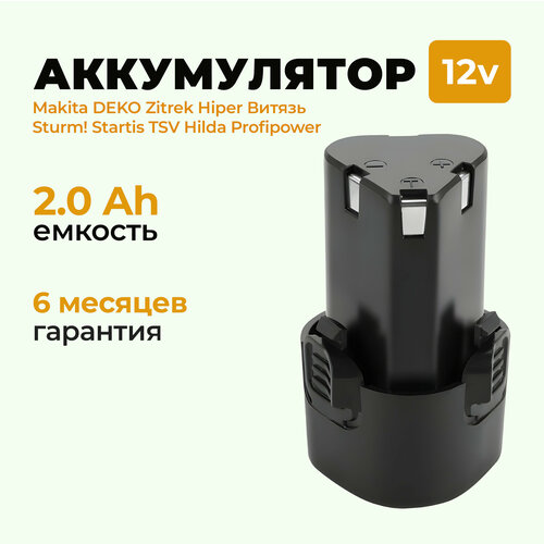 Аккумулятор для шуруповерта дрели гайковерта трещотки ушм 12V 2000 mAh Li-Ion фото