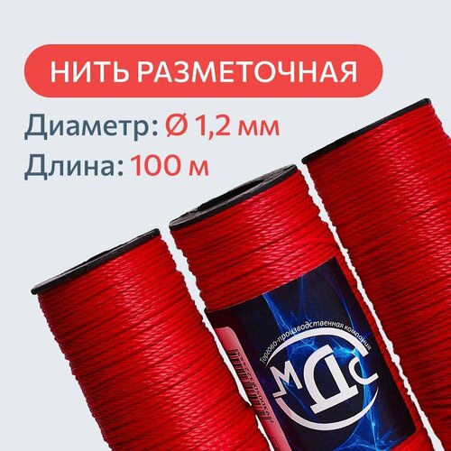 Шнур разметочный 1,2 мм 100 м красный, шпагат полипропиленовый крепежный, / нить строительная крученая фото