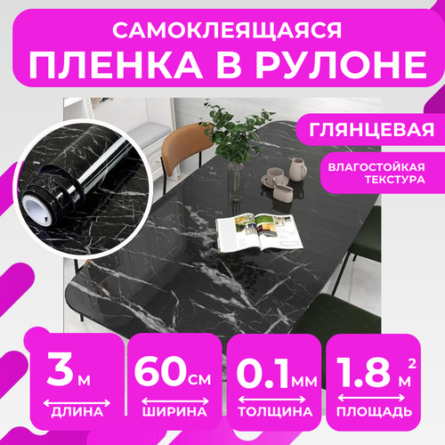 Самоклеящаяся защитная пленка для кухни и мебели Черный мрамор, 60смх3м фото