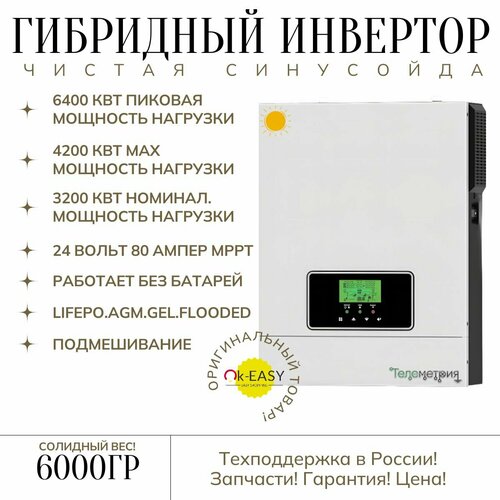 Солнечный инвертор 3,2кВА 24V MPPT 80A WIFI* сетевой инвертор гибридный фото