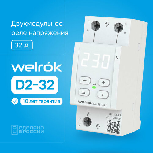 Реле напряжения welrok D2-32, 32 А (max 40 А), 7 000 ВА фото