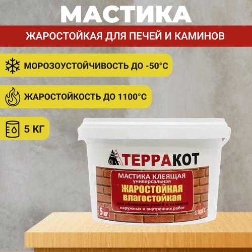 Мастика Терракот жаростойкая 5 кг фото