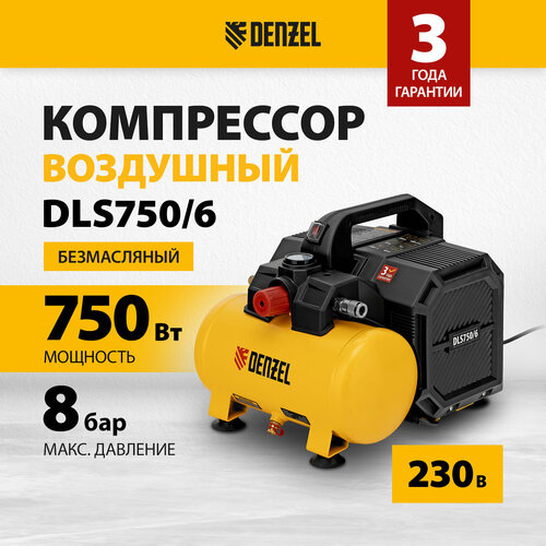 Компрессор Denzel DLS750/6 безмасляный малошумный 750 Вт, 140 л/мин, ресивер 6 л 58019 фото