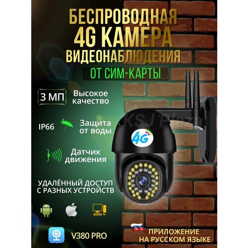 Уличная поворотная 4G камера с сим картой / Видеонаблюдение. черный фото