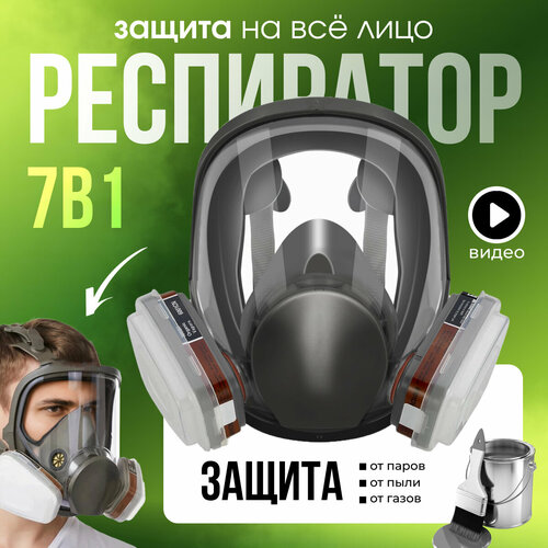 Профессиональный противогаз-респиратор маска защитная 6800 замена 3М с угольным фильтром распиратор от краски пыли аллергии многоразовый фото