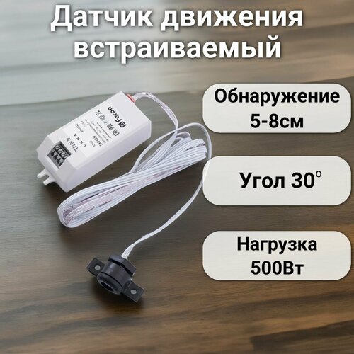 Feron SEN30 500W 230V датчик движения руки (кабель 1,5м) фото