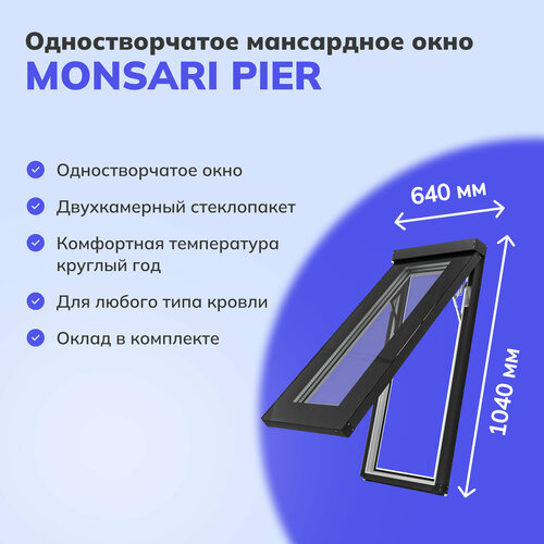 Мансардное окно Monsari Pier из профиля Rehau 640x1040 мм (ШхВ), одностворчатое фото