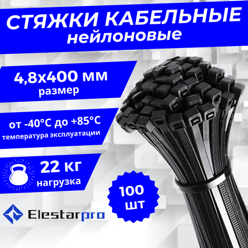 Стяжка (хомут) нейлоновая пластиковая ElestarPro 5x400мм, 100 штук в упаковке черная фото