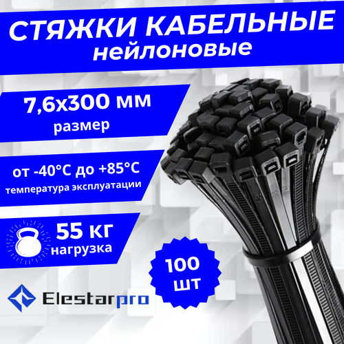 Стяжка (хомут) нейлоновая пластиковая ElestarPro 8x300мм, 100 штук в упаковке черная фото