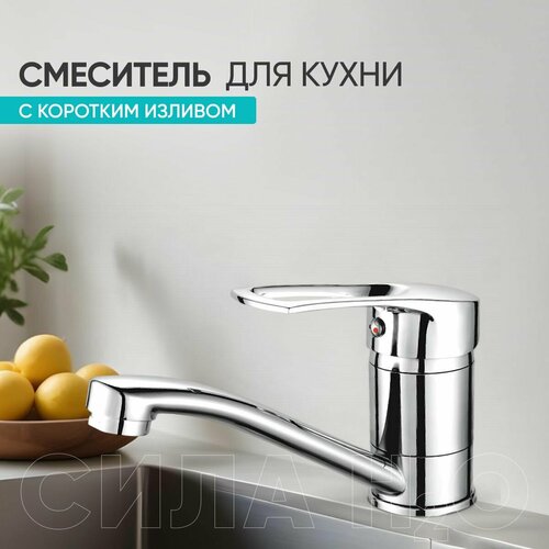 Смеситель для раковины с коротким изливом, кухонный кран BT-1014B, цвет: хром, БЕЗ ГИБКОЙ ПОДВОДКИ! фото