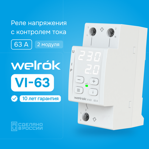 Welrok Реле напряжения c контролем тока VI-63 фото