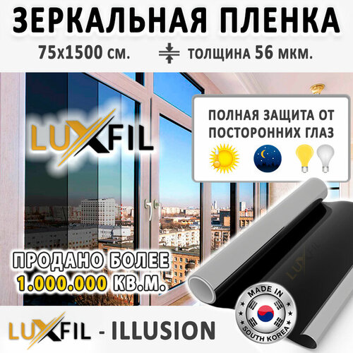 Пленка зеркальная, Солнцезащитная пленка для окон ILLUSION LUXFIL. Размер: 75х1500 см. Толщина: 56 мкм. Пленка на окна самоклеящаяся. фото