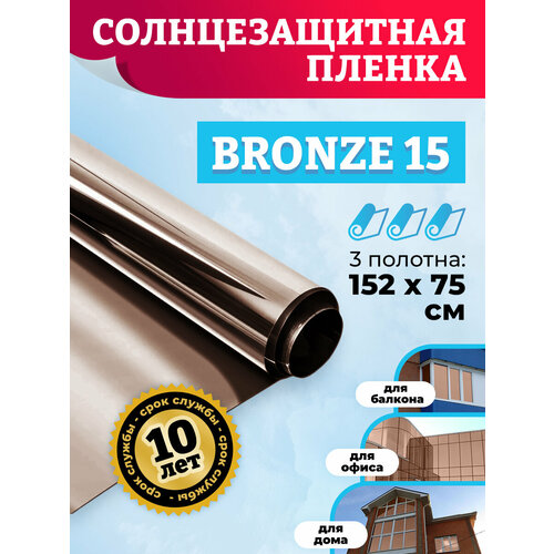 Тонировка для окон. Солнцезащитная пленка для окон BRONZE 15: 152х75 см x3 шт (комплект) фото