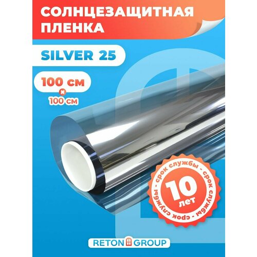 Тонировочная пленка для окон Silver 25 Reton Group. Зеркальная пленка на окна - 100х100 см фото