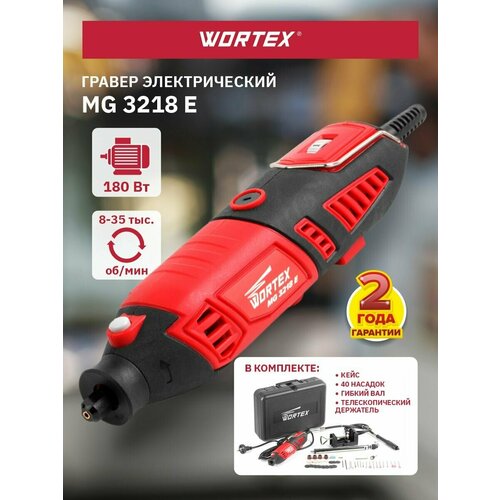 Гравер Wortex Гравер WORTEX MG 3218 E (MG3218E11411), 180 Вт кейс фото