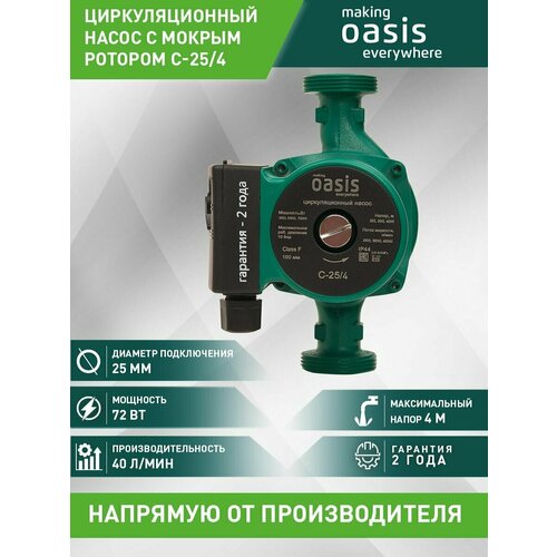 Циркуляционный насос Oasis CB/CD/CN/CR 25/4 (72 Вт) фото