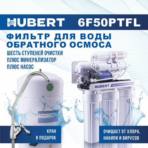 Фильтр для воды под мойку обратного осмоса Hubert FE-105 KZ (RO 50g) с краном, 6 ступеней очистки, с насосом и минерализатором фото