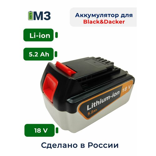 Аккумулятор для Black&Decker 18V -21V 5.2Ah высоко-токовый фото