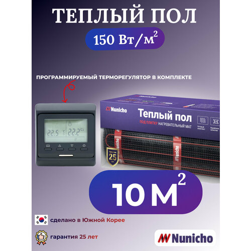 Теплый пол электрический под плитку 10 м2 Nunicho 150 Вт/м2 с терморегулятором программируемым черным, нагревательный мат пр-во Южная Корея фото