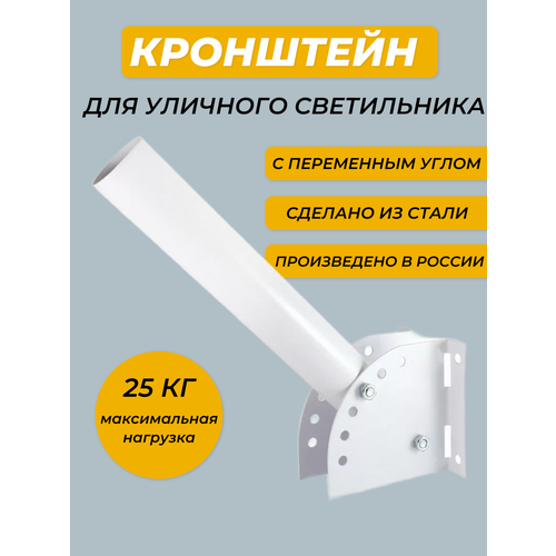 Кронштейн КР-3У универсальный для уличного светильника с переменным углом фото