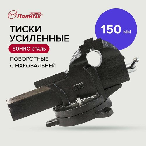 Тиски слесарные настольные, усиленные 150 мм Политех Инструмент фото