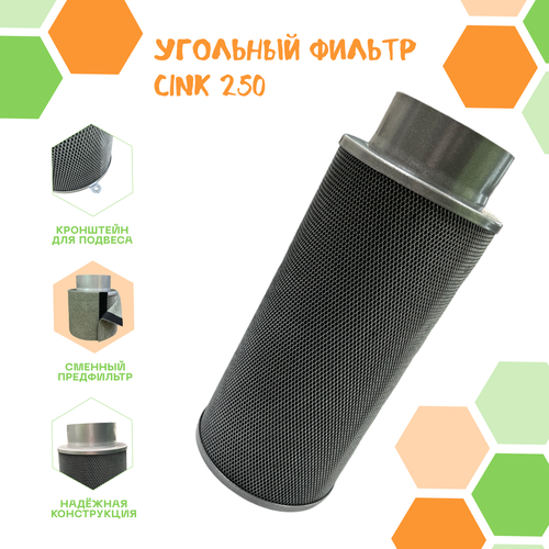 CINK 250 м3/ч угольный фильтр для очистки воздуха в гроубоксе фото