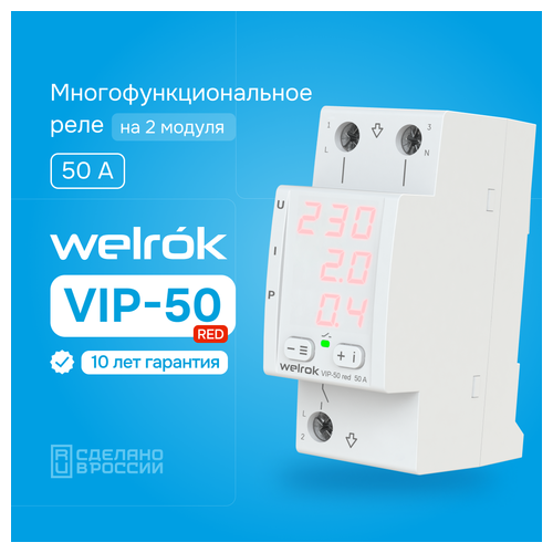 Двухмодульное многофункциональное реле напряжения с контролем тока Welrok VIP-50 red, 50А фото