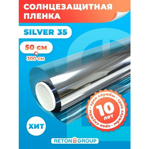 Солнцезащитная пленка на окна Silver 35 /Самоклеющаяся пленка для окон (серебро) 50х300 см фото