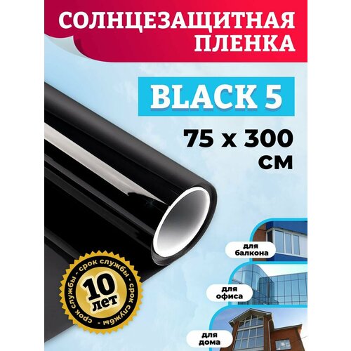 Самоклеющаяся пленка на окно. Плёнка для тонировки стёкол Black 5: 75х300см фото