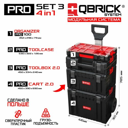 Набор ящиков для инструментов QBRICK SYSTEM Pro Set 3 фото