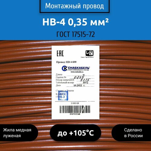 Электрический провод НВ 0,35мм2 4х600В 50м коричневый фото