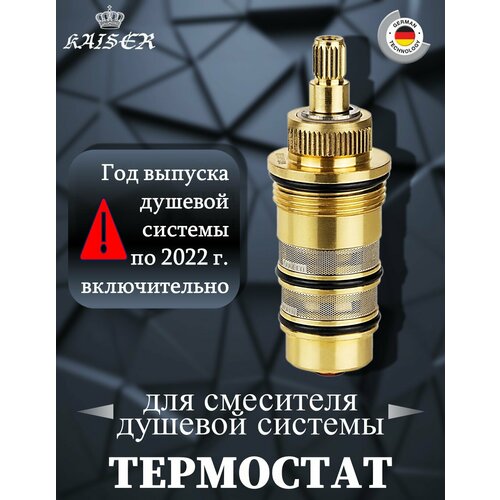 Термостат KАISER 6283 (352-1) для душевой системы 35282 фото