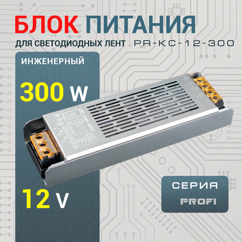 Трансформатор для светодиодной ленты 12V 300W LED-BOOK Profi фото