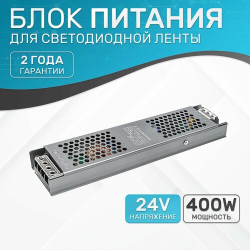 Блок питания 24v для светодиодной ленты, 16.6А, 400W фото