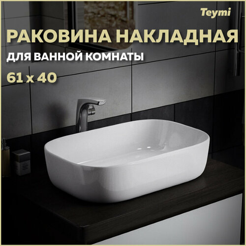 Раковина для ванной накладная Teymi Solli 60 artceramic белая T50202 фото