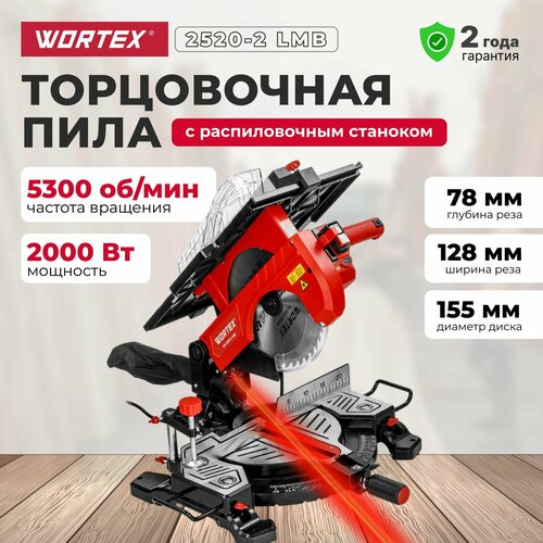 Пила торцовочная комбинированная WORTEX MS 2520-2 LMB (1329583) фото