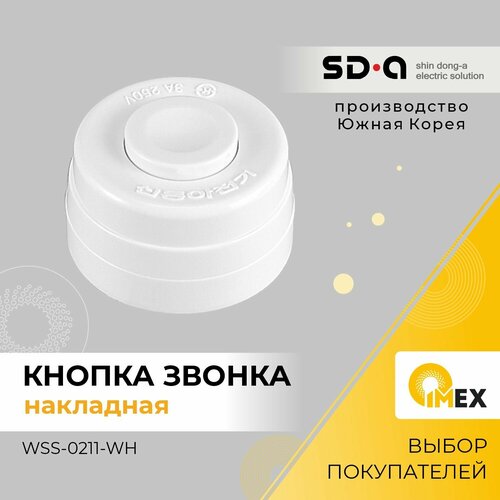 Кнопка звонка накладная Shin Dong-A, WSS-0211-WH, белая фото