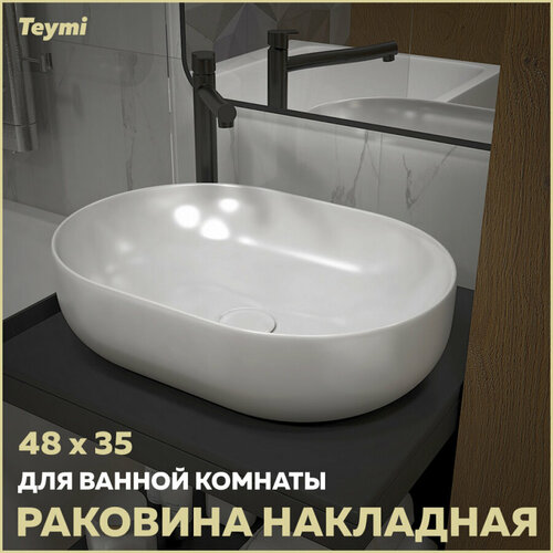 Раковина для ванной накладная Teymi Solli 48 artceramic белая T50208 фото